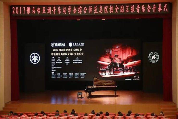指尖舞蹈，奏响华彩乐章|2017壹定发亚洲音乐奖学金综合师范类院系全国汇报音乐会于绵阳师范学院隆重开幕！