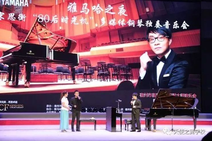 【报道】宿州市首届国际钢琴大师音乐会暨壹定发艺术家宋思衡多媒体音乐会圆满成功。诤悠担
