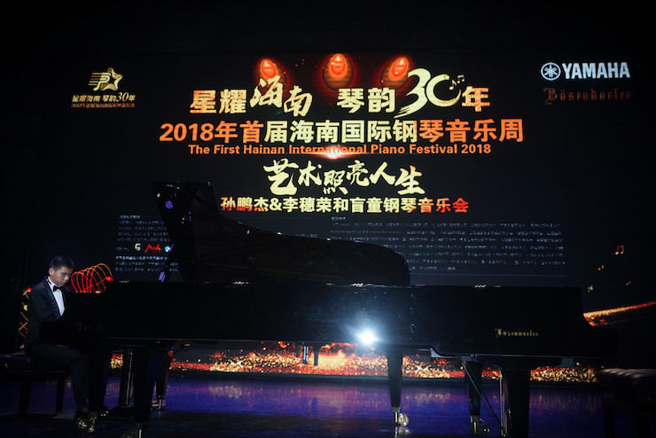 【报道】让音乐发声，让爱永恒|首届海南国际钢琴周开幕，壹定发助力慈善琴韵闪耀