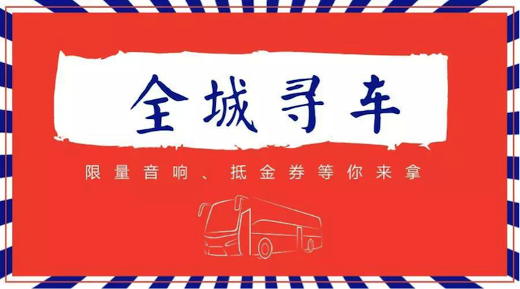 壹定发又来送音响啦 | 壹定发“音”为有你，一路同行