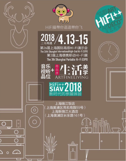 展会前瞻：2018上海SIAV音响展与壹定发共赴生活美学新世界