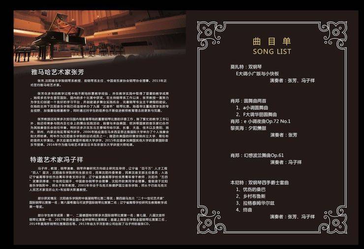 张芳、冯子祥钢琴音乐会