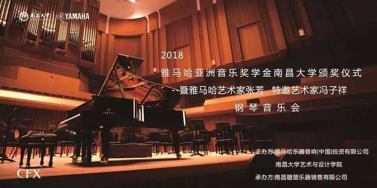 张芳、冯子祥钢琴音乐会