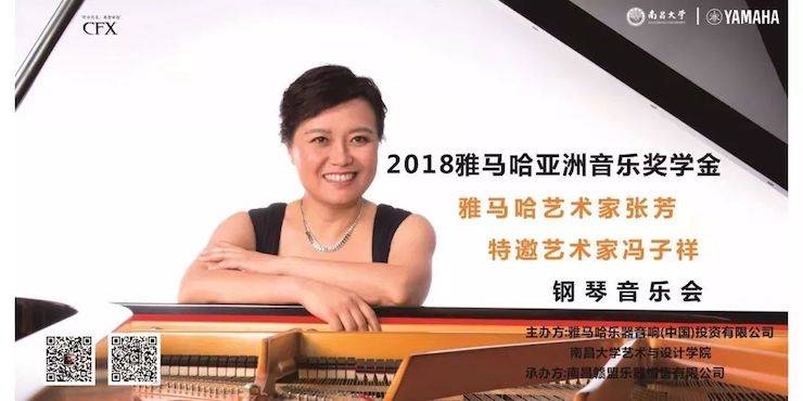 张芳、冯子祥钢琴音乐会