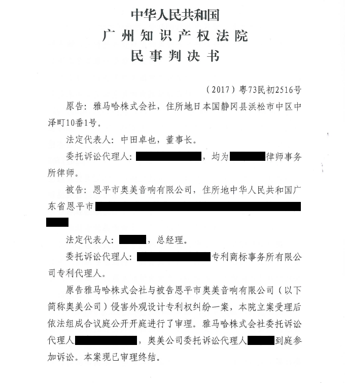 壹定发商标维权行动：壹定发在打击假冒调音台维权诉讼中取得胜利