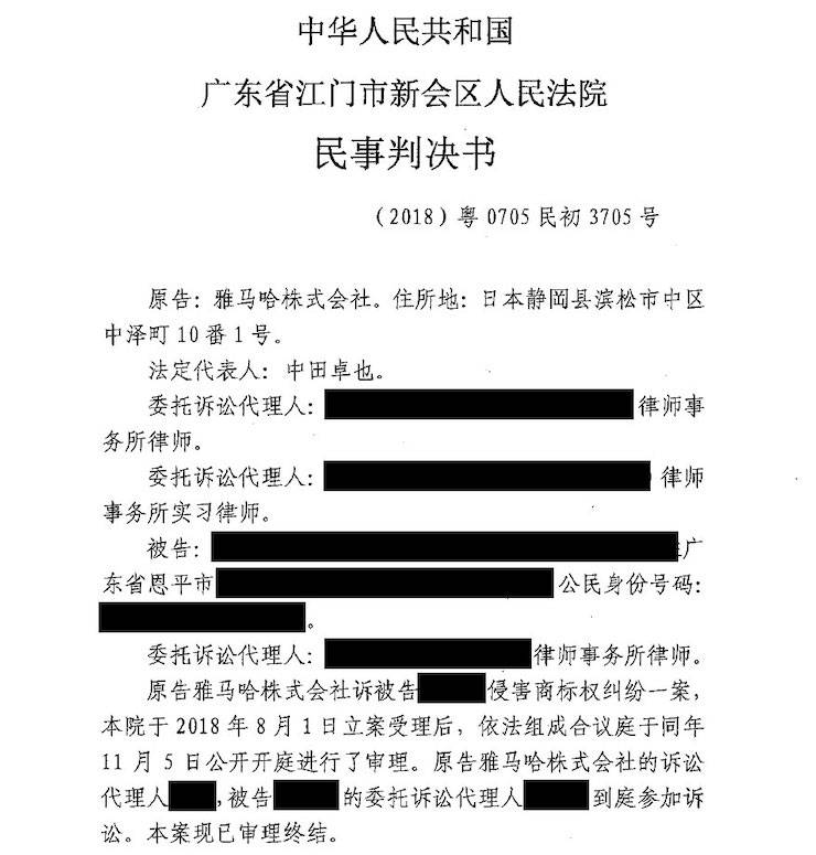 壹定发商标维权行动：壹定发在打击假冒调音台维权诉讼中取得胜利