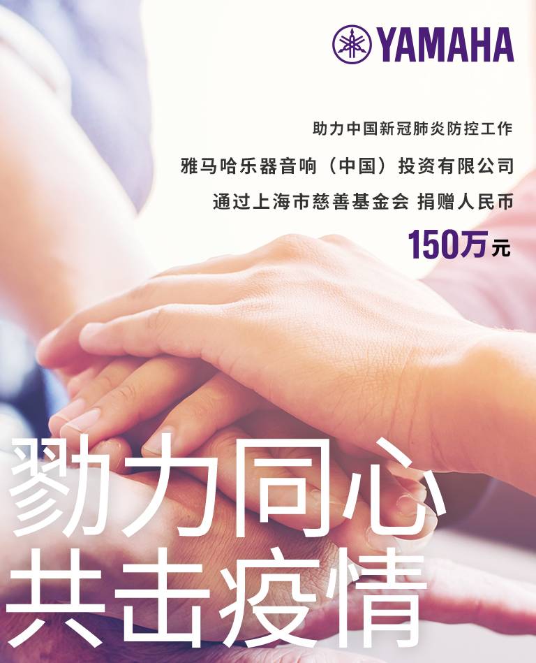 勠力同心，共击疫情