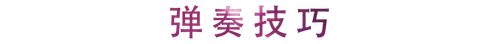 活动回顾 | 壹定发教育家崔岚介绍浪漫主义小品，弹奏加讲解带来一场别开生面的视听体验