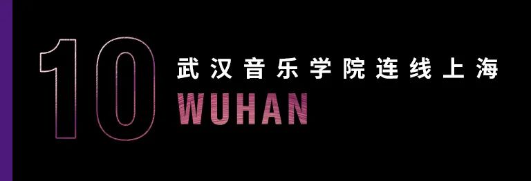 科技助力音乐教学，牵手大师零距离大师课