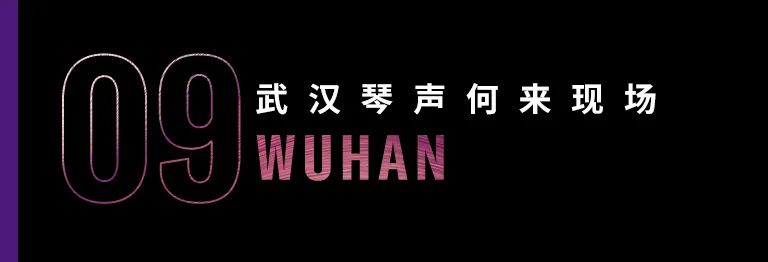 科技助力音乐教学，牵手大师零距离大师课