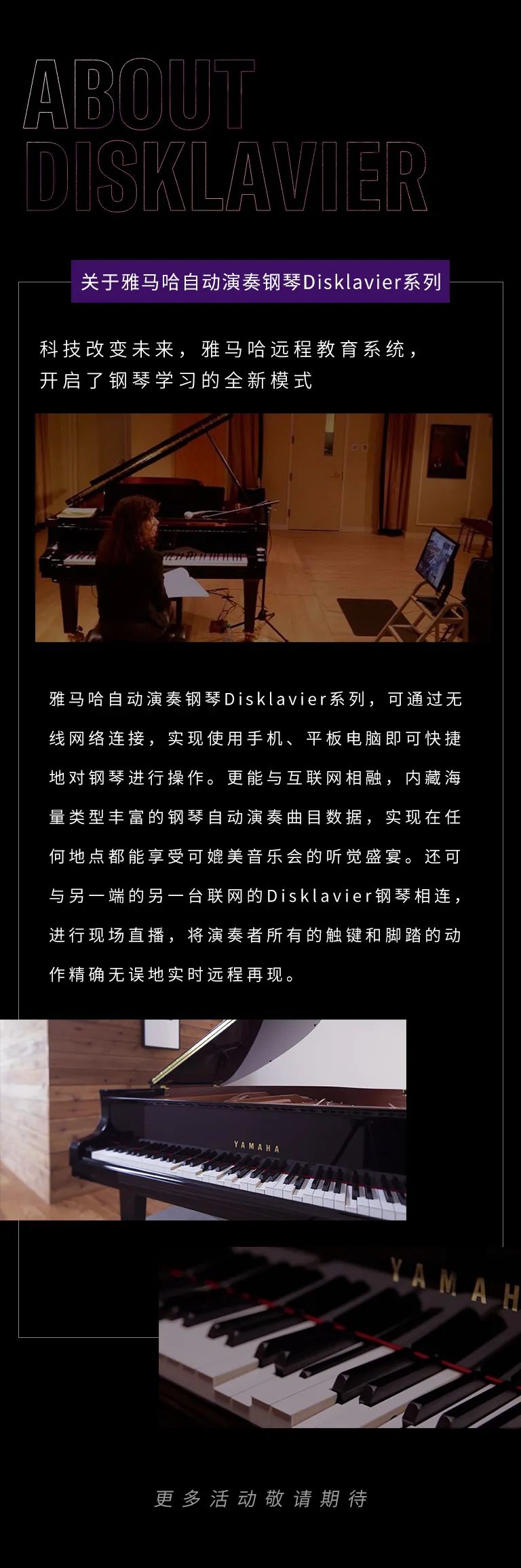 科技助力音乐教学，牵手大师零距离大师课