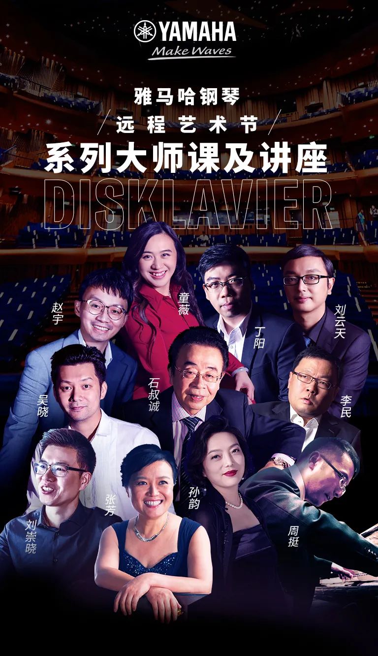 科技助力音乐教学，牵手大师零距离大师课