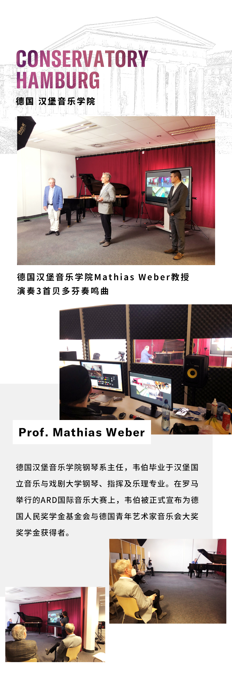 纪念贝多芬|德国携手奥地利与中国，带来远程音乐会新体验