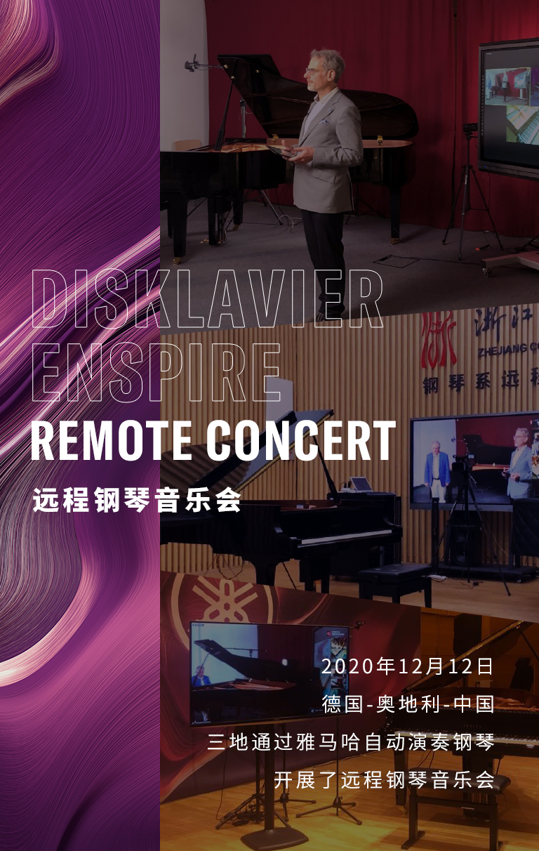 纪念贝多芬|德国携手奥地利与中国，带来远程音乐会新体验