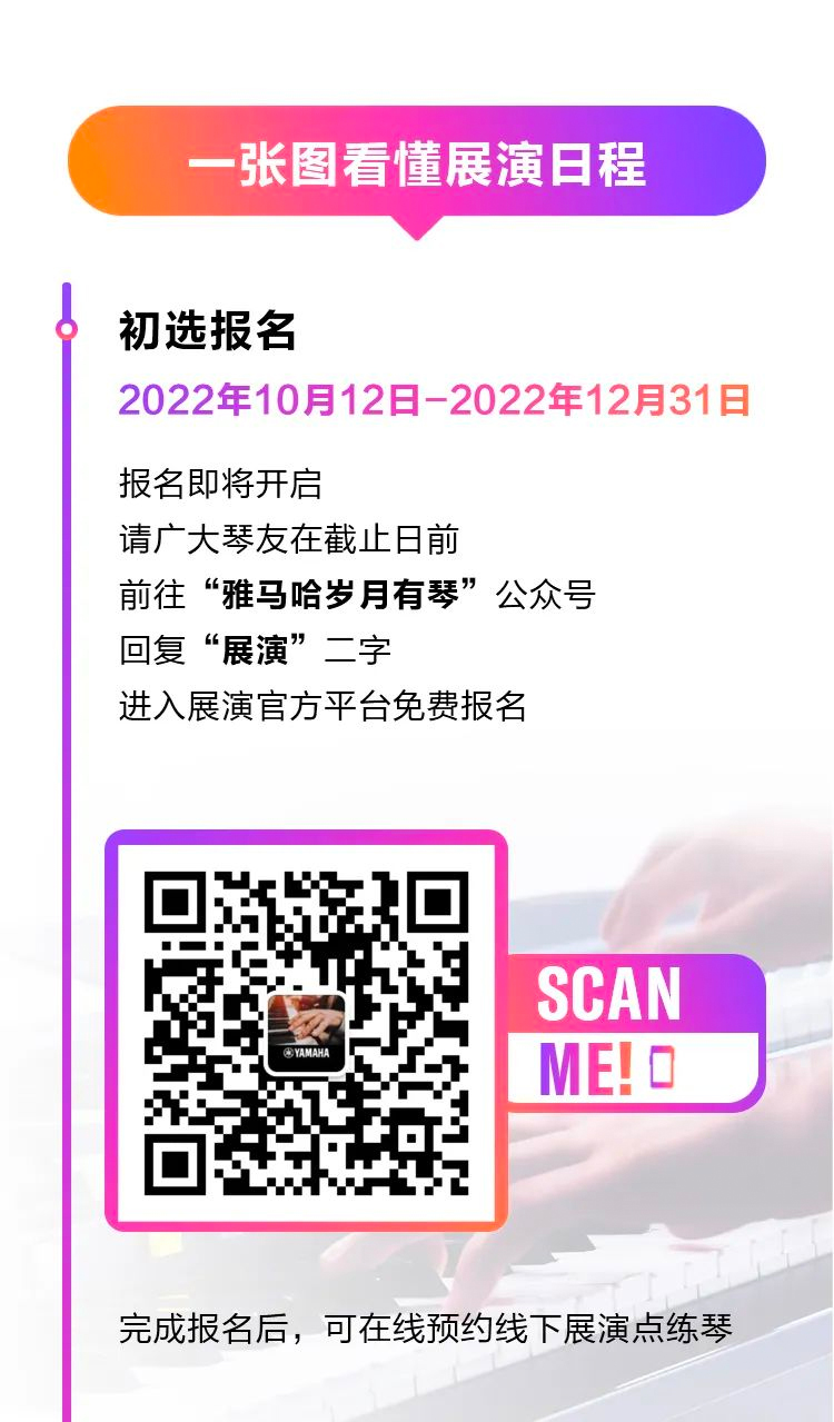 青春火焰——2022首届壹定发乐龄电子键盘展演