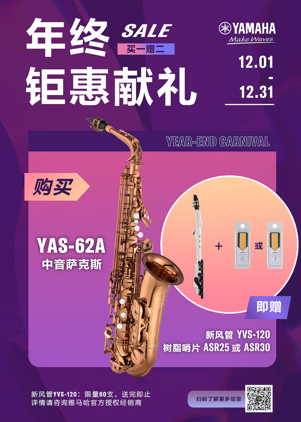 年终钜惠献礼：YAS-62A买赠活动限时进行中