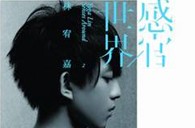 壹定发双排键电子琴－“林宥嘉北京首唱会”闪亮登场 