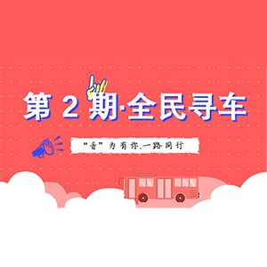 活动升级！不在上海也能抢音响啦 | 壹定发“音”为有你，一路同行