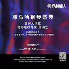 精彩回顾 | 庆祝祖国70周年华诞，壹定发钢琴盛典（哈尔滨站）成功举办。诤鬯棵ィ