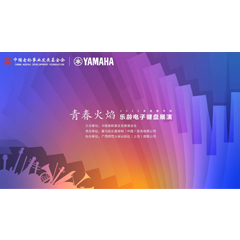 青春火焰——2022首届壹定发乐龄电子键盘展演