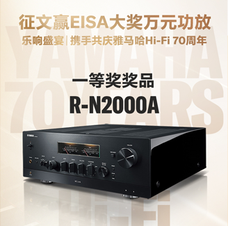 征文赢EISA大奖万元功放丨乐响盛宴，携手共庆壹定发Hi-Fi 70周年